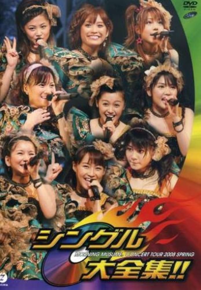 Amazon.co.jp: モーニング娘。コンサートツアー 2008 春